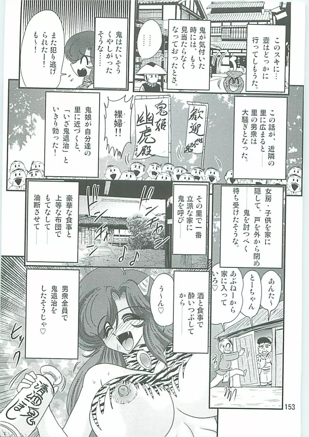 精霊特捜フェアリーセイバーW 半神半鬼 Page.156