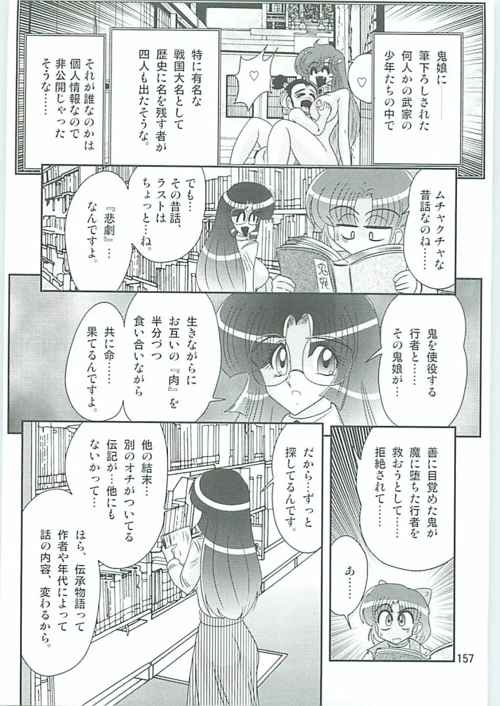 精霊特捜フェアリーセイバーW 半神半鬼 Page.160