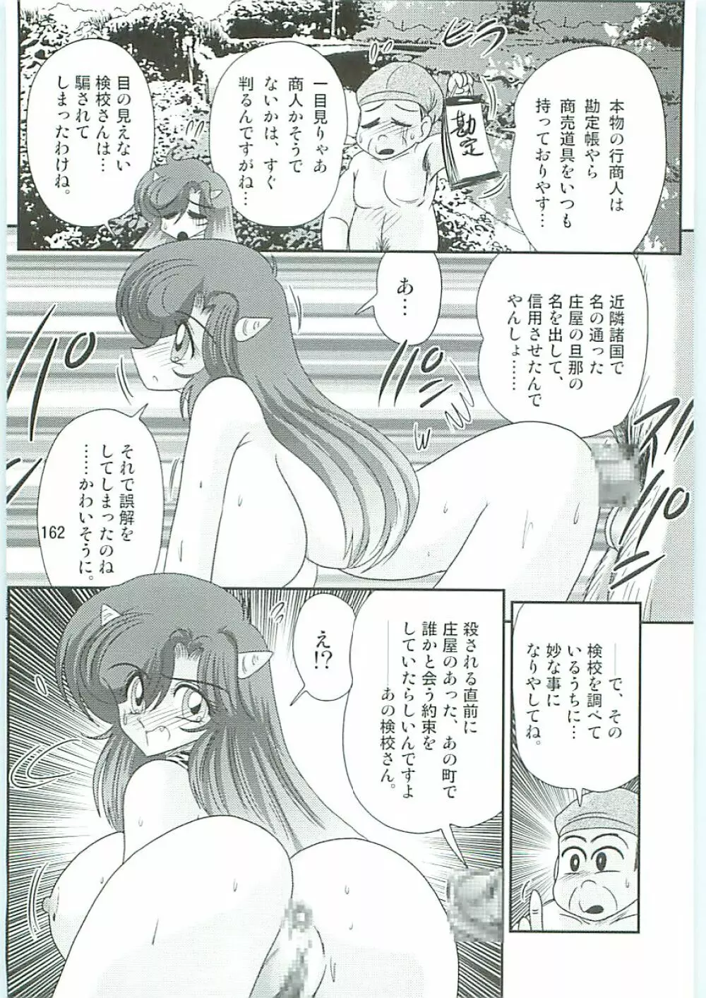 精霊特捜フェアリーセイバーW 半神半鬼 Page.165