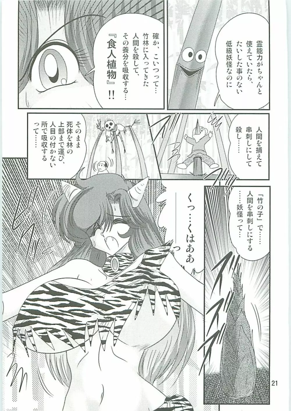 精霊特捜フェアリーセイバーW 半神半鬼 Page.24