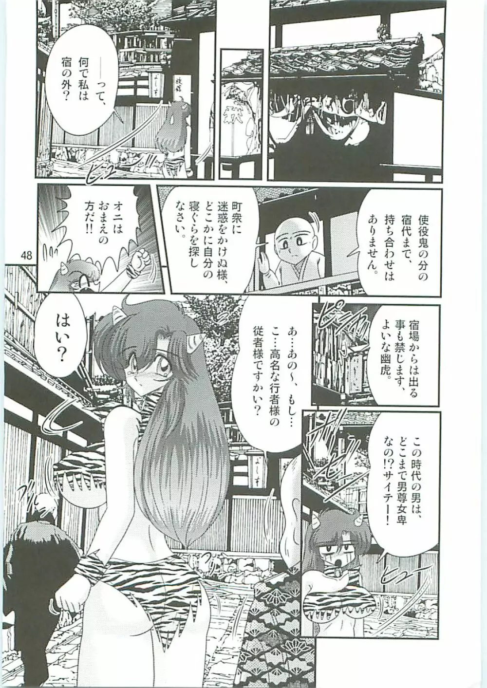 精霊特捜フェアリーセイバーW 半神半鬼 Page.51
