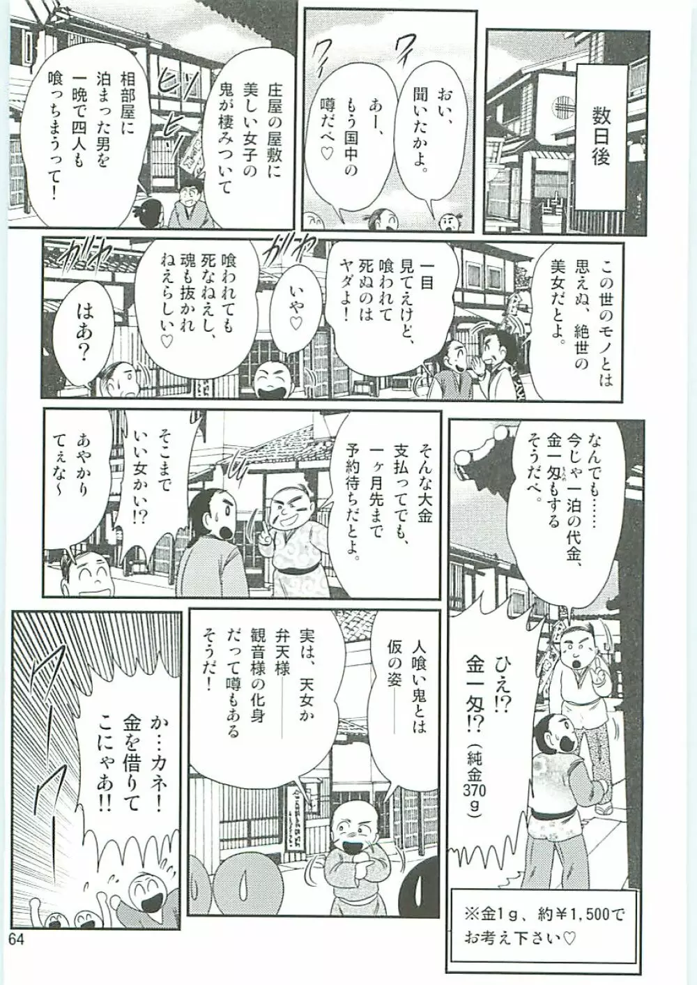 精霊特捜フェアリーセイバーW 半神半鬼 Page.67