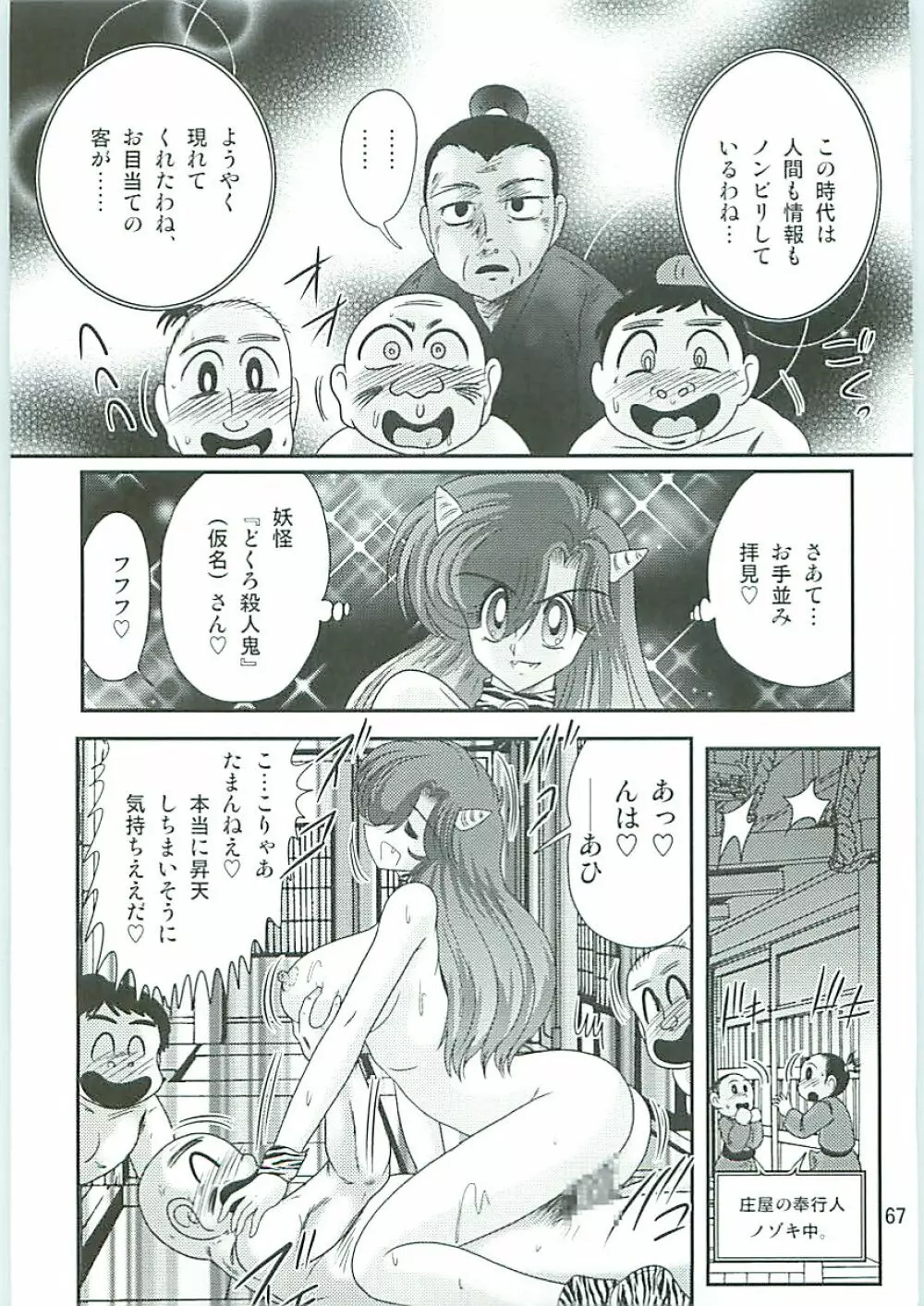 精霊特捜フェアリーセイバーW 半神半鬼 Page.70