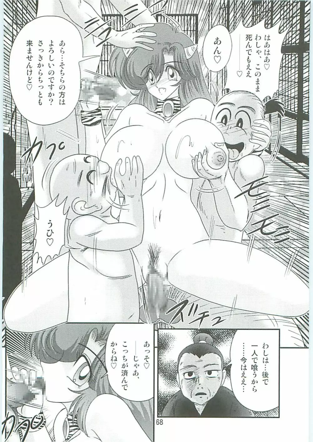 精霊特捜フェアリーセイバーW 半神半鬼 Page.71