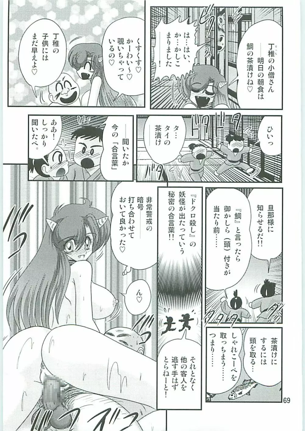 精霊特捜フェアリーセイバーW 半神半鬼 Page.72