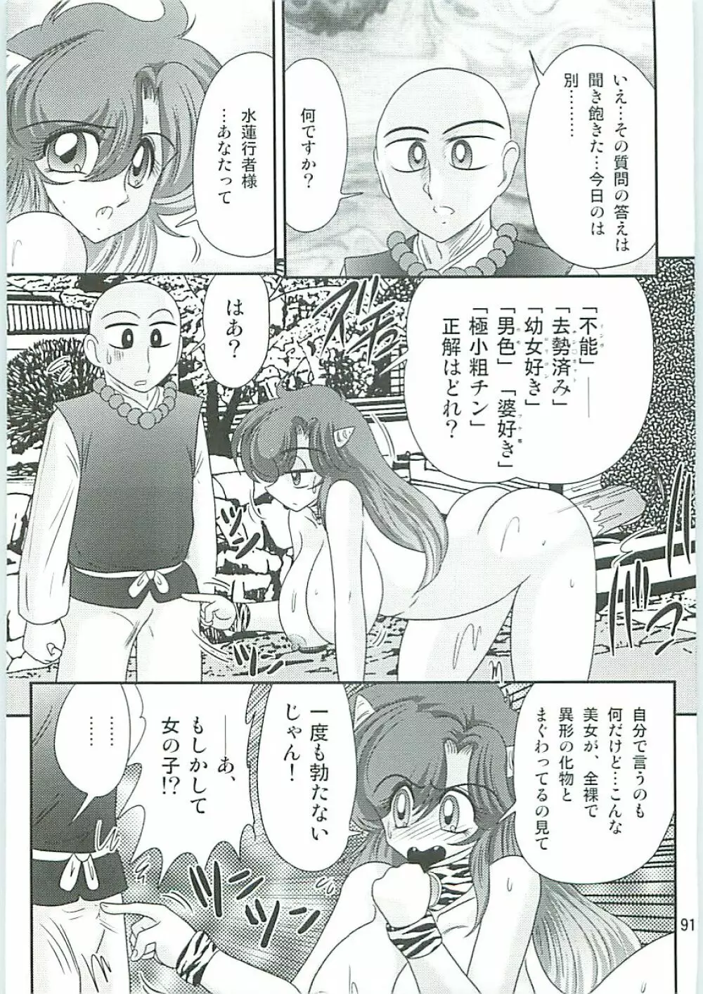 精霊特捜フェアリーセイバーW 半神半鬼 Page.94