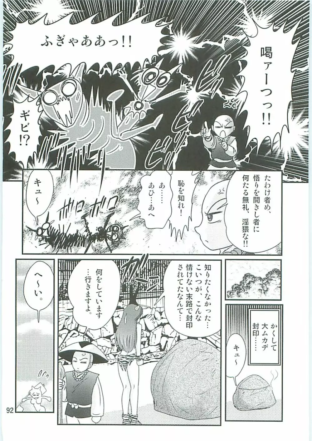 精霊特捜フェアリーセイバーW 半神半鬼 Page.95