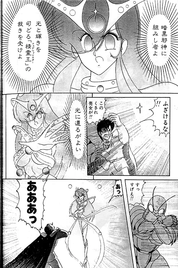 精霊特捜フェアリーセイバー Page.171