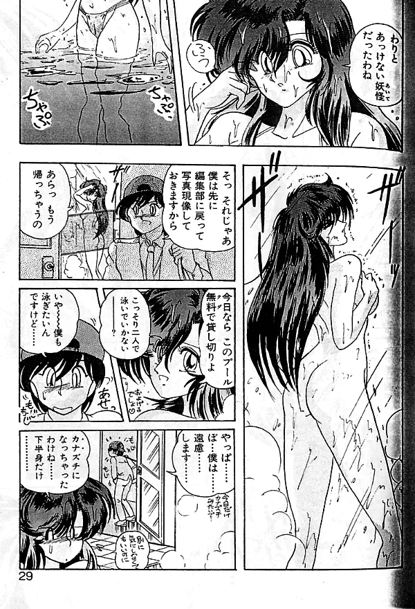 精霊特捜フェアリーセイバー Page.26