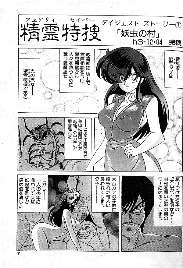 精霊特捜フェアリーセイバー Page.4