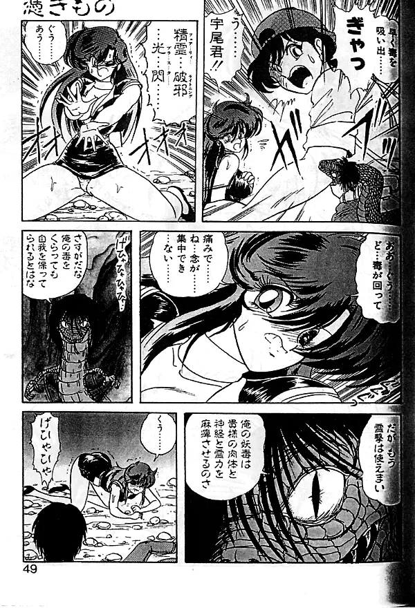 精霊特捜フェアリーセイバー Page.46