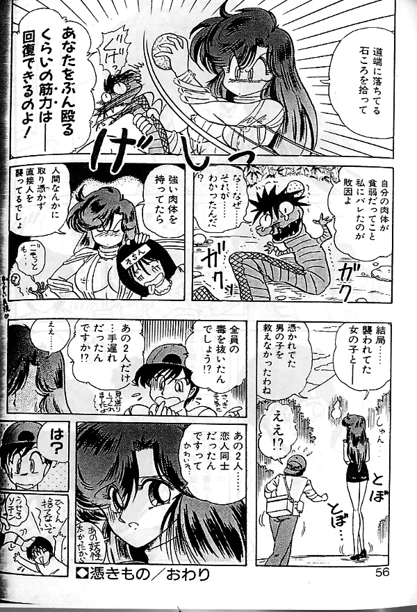 精霊特捜フェアリーセイバー Page.53