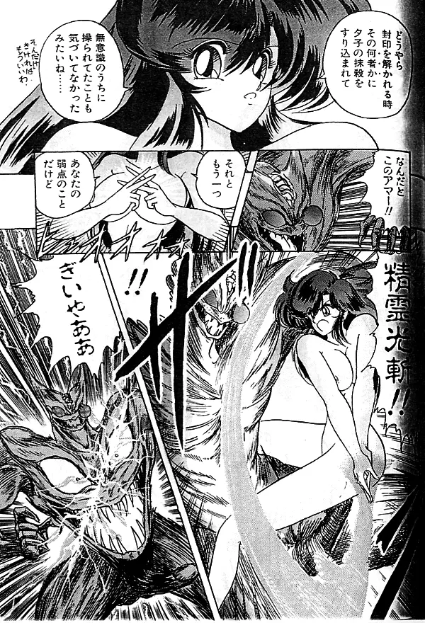 精霊特捜フェアリーセイバー Page.68