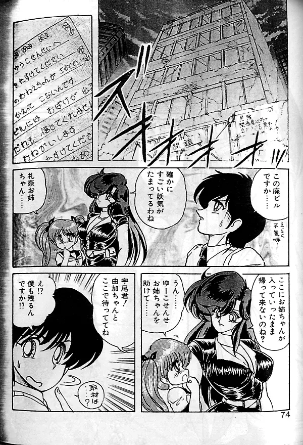 精霊特捜フェアリーセイバー Page.71