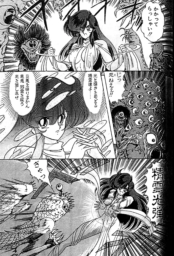 精霊特捜フェアリーセイバー Page.74