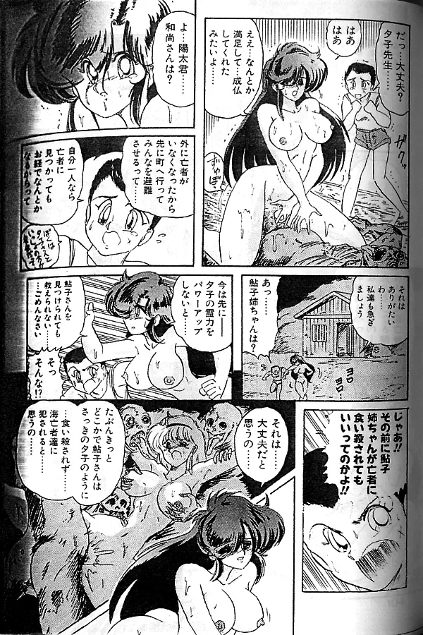 精霊特捜フェアリーセイバー Page.99