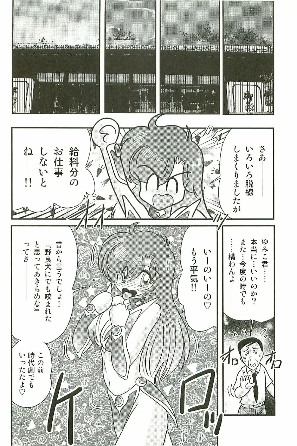精霊特捜フェアリーセイバーW 淫魔狩り Page.113