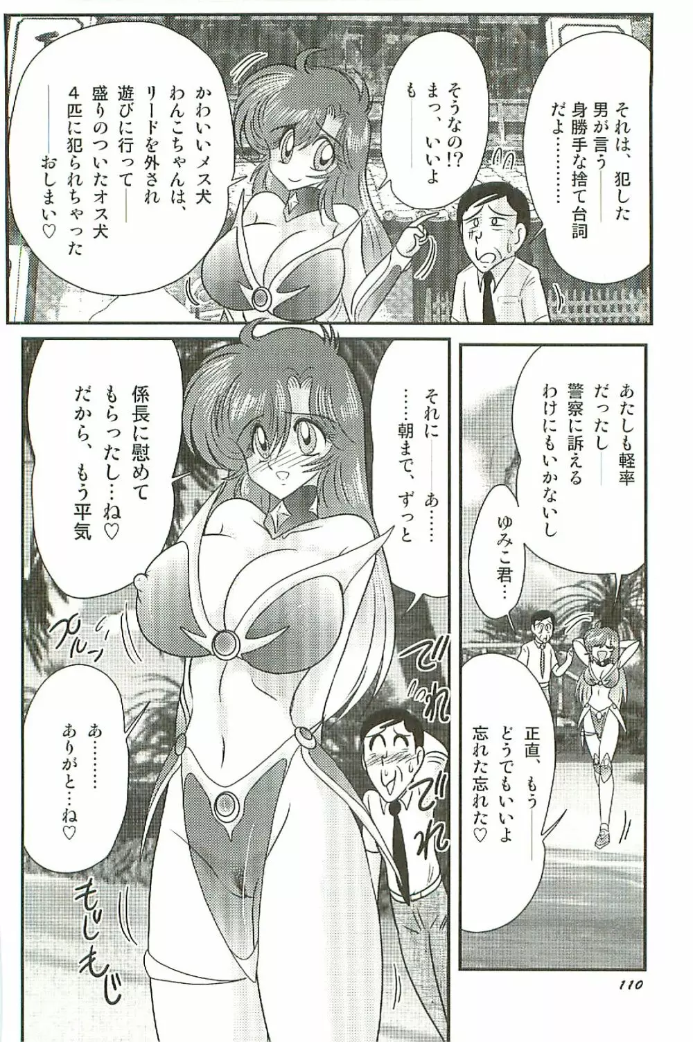 精霊特捜フェアリーセイバーW 淫魔狩り Page.114