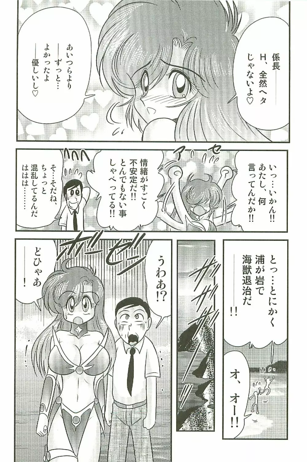 精霊特捜フェアリーセイバーW 淫魔狩り Page.115