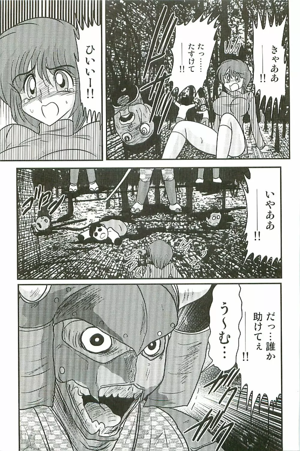 精霊特捜フェアリーセイバーW 淫魔狩り Page.13