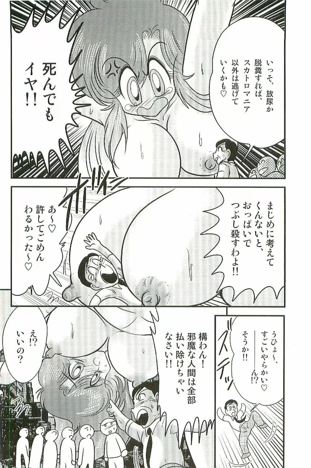 精霊特捜フェアリーセイバーW 淫魔狩り Page.132