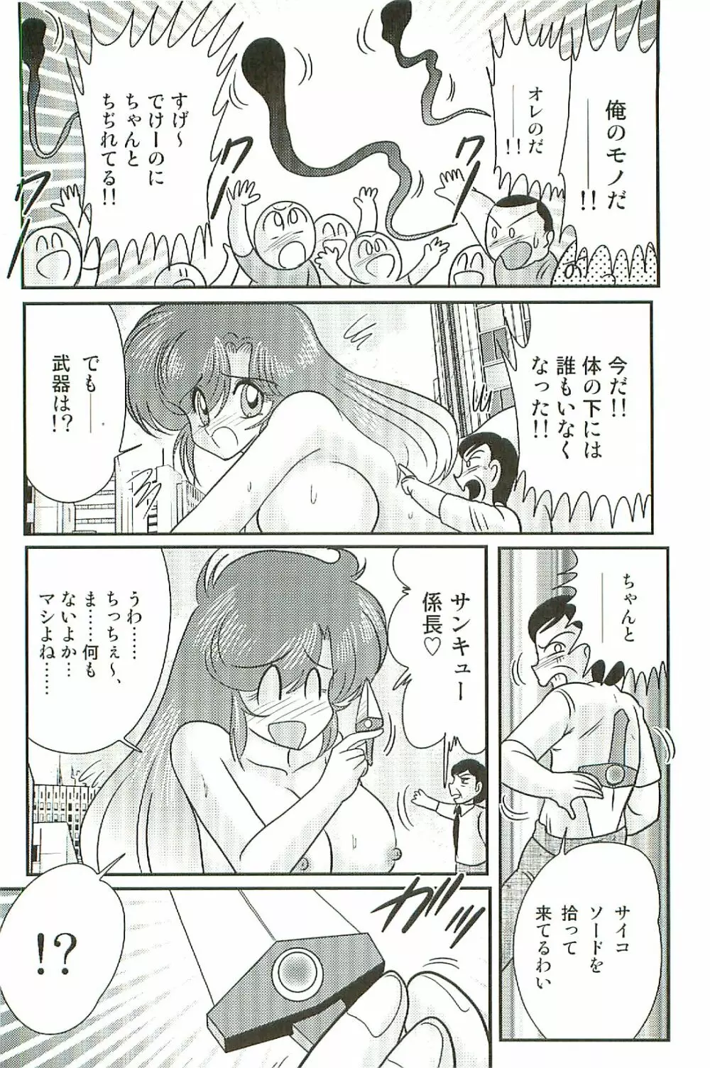 精霊特捜フェアリーセイバーW 淫魔狩り Page.136