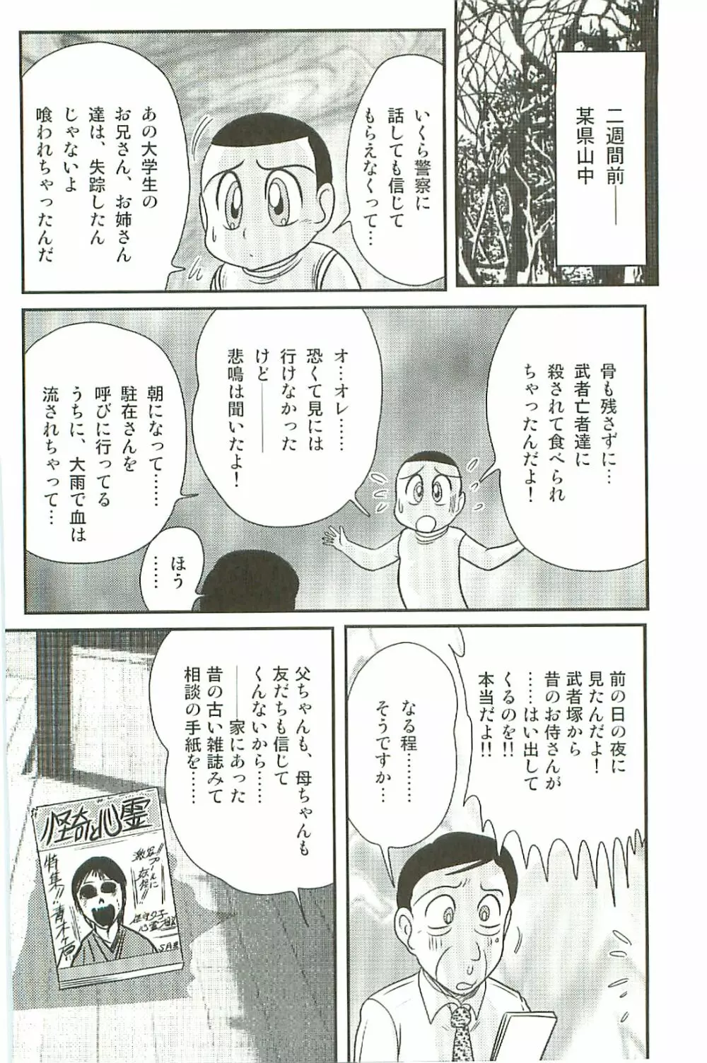 精霊特捜フェアリーセイバーW 淫魔狩り Page.14