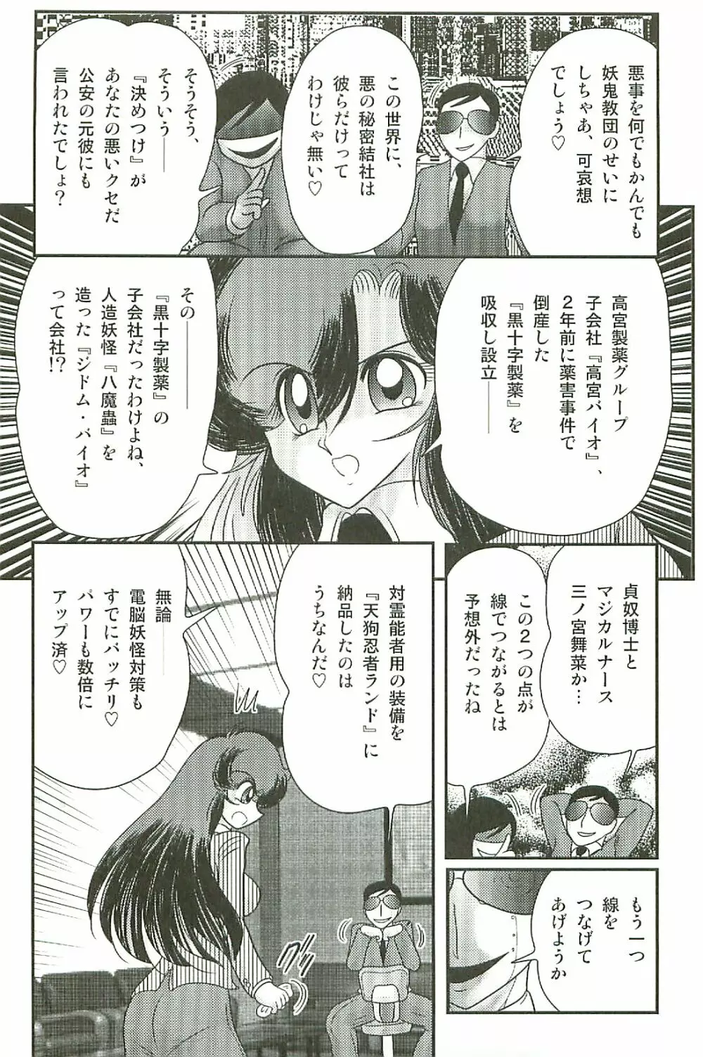 精霊特捜フェアリーセイバーW 淫魔狩り Page.143