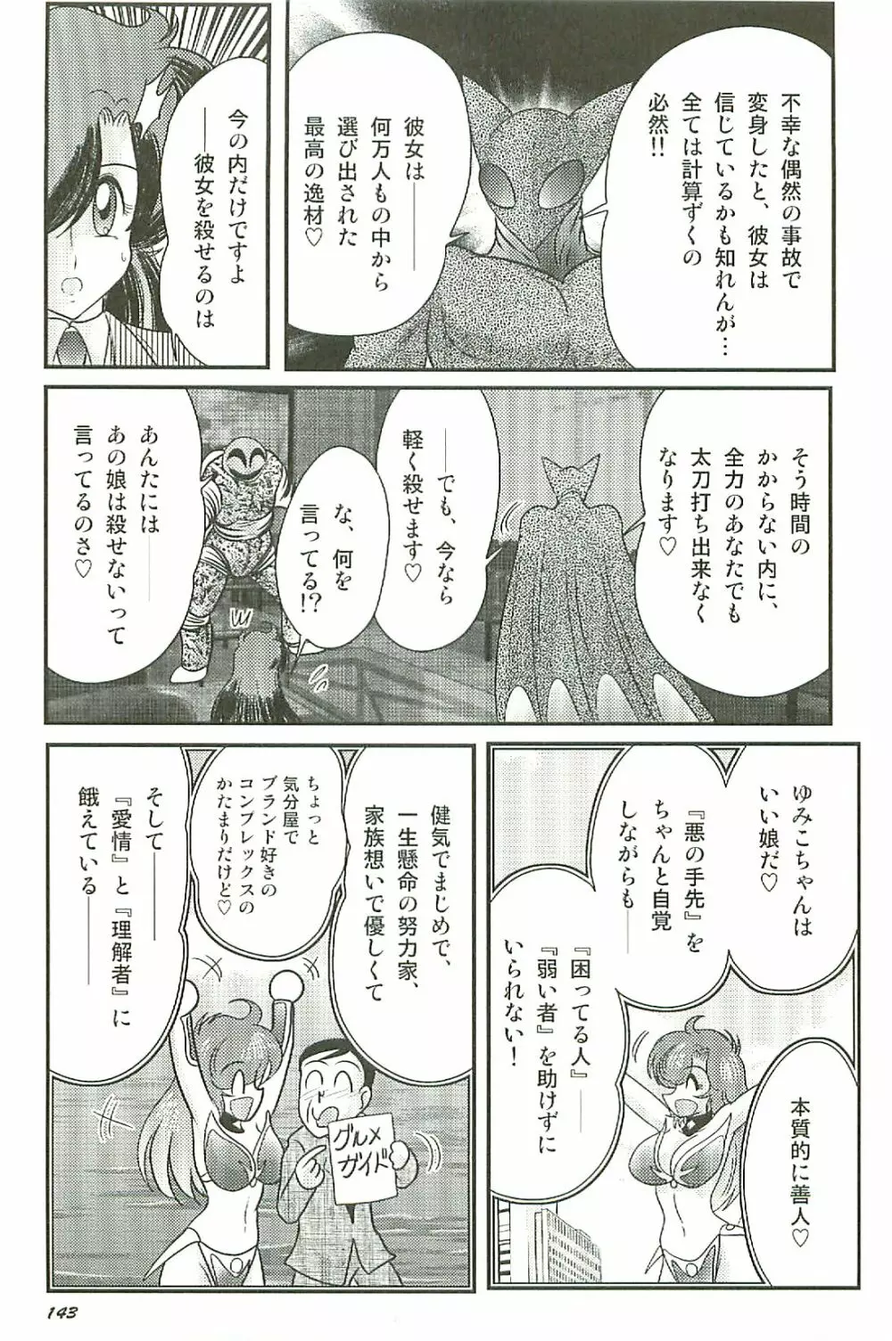 精霊特捜フェアリーセイバーW 淫魔狩り Page.147