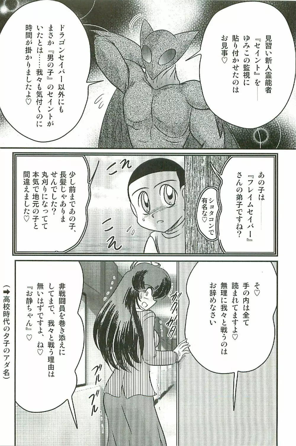 精霊特捜フェアリーセイバーW 淫魔狩り Page.149