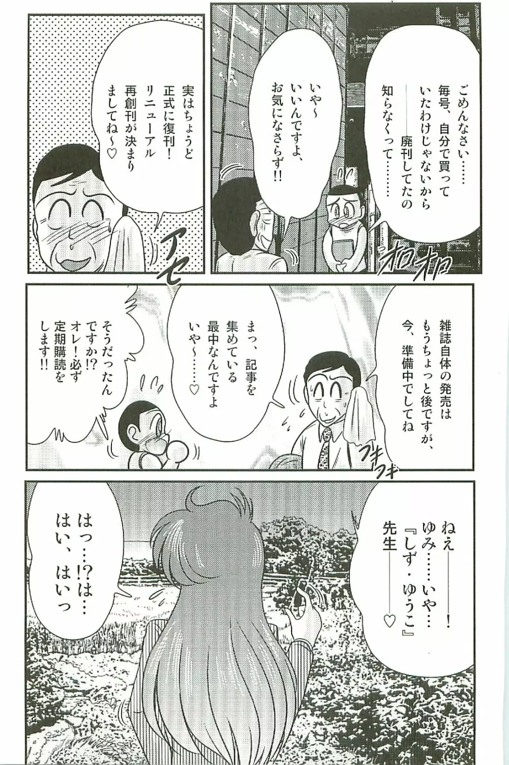 精霊特捜フェアリーセイバーW 淫魔狩り Page.15