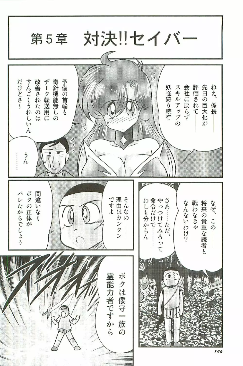 精霊特捜フェアリーセイバーW 淫魔狩り Page.150