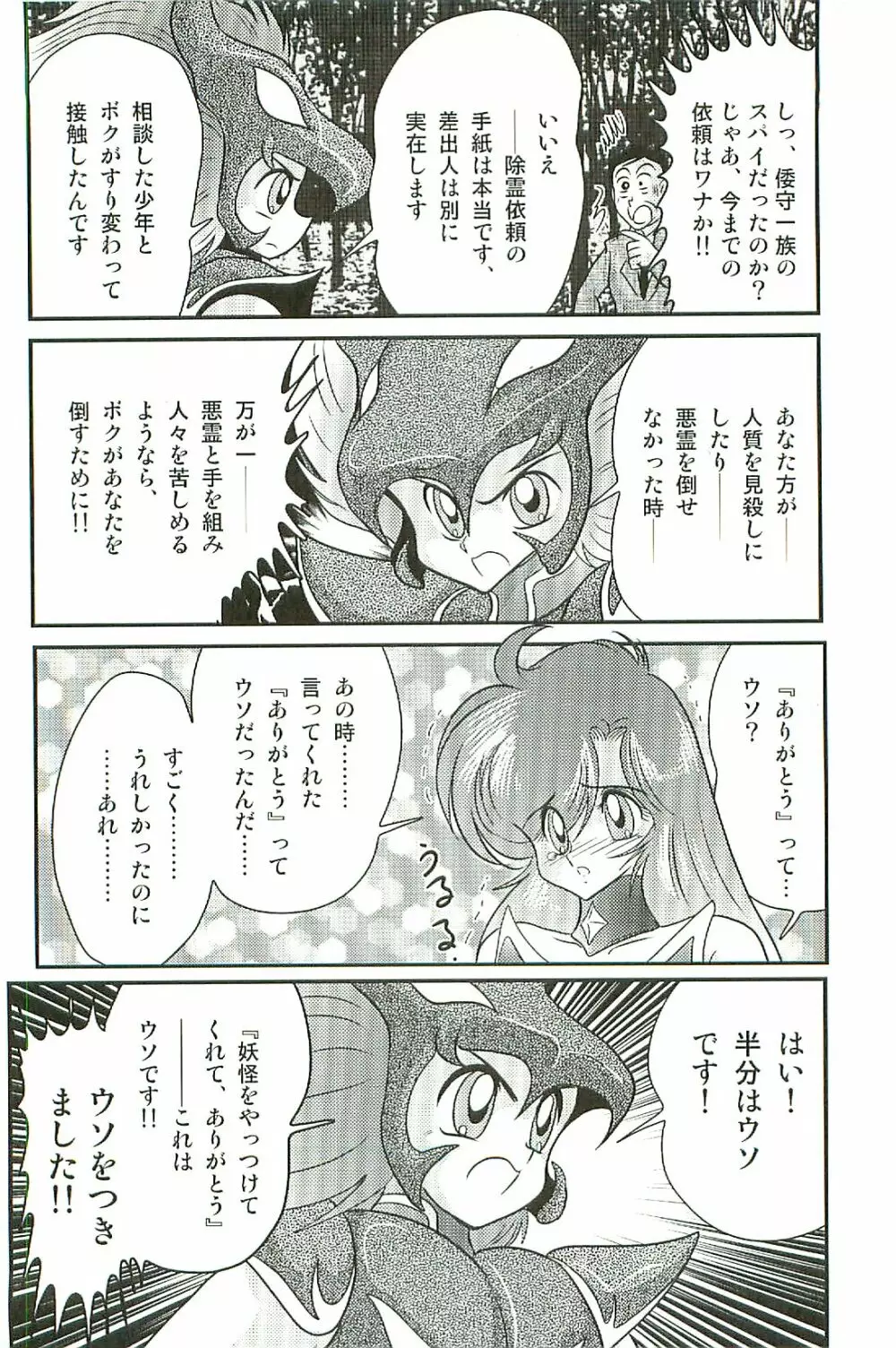 精霊特捜フェアリーセイバーW 淫魔狩り Page.152