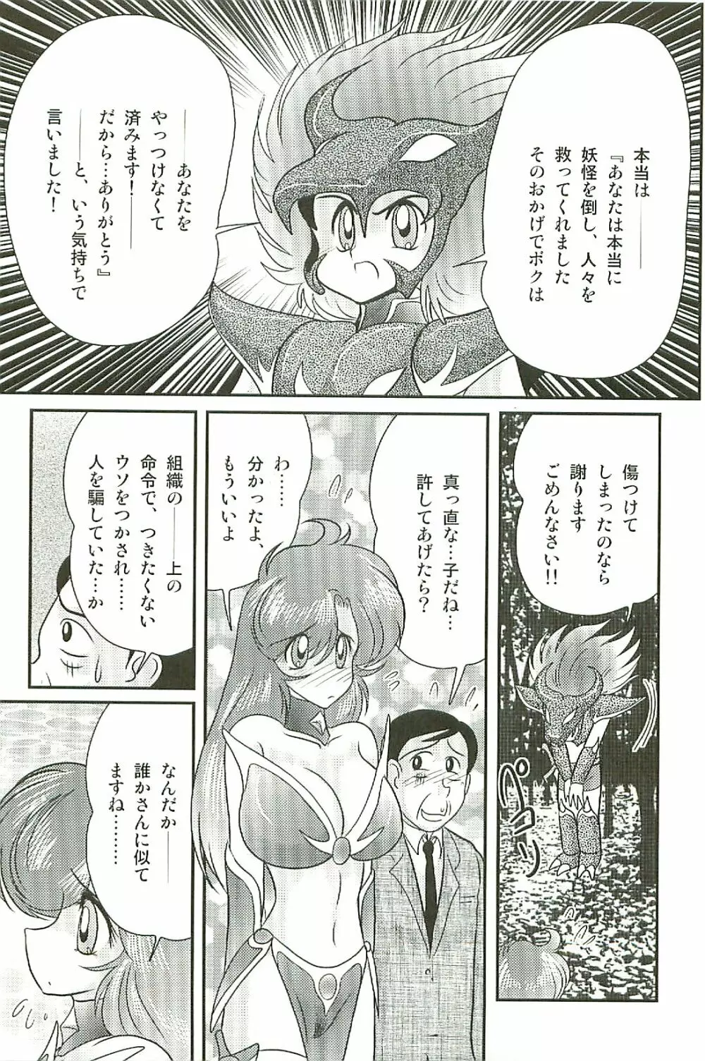 精霊特捜フェアリーセイバーW 淫魔狩り Page.153
