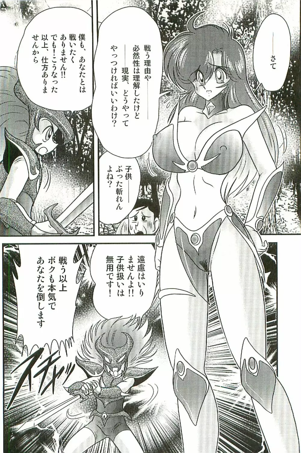 精霊特捜フェアリーセイバーW 淫魔狩り Page.154