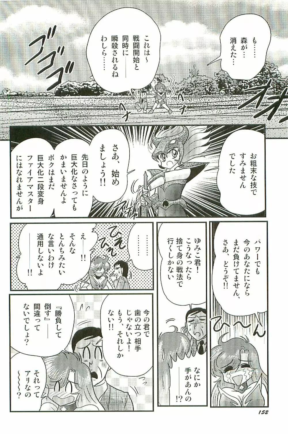 精霊特捜フェアリーセイバーW 淫魔狩り Page.156