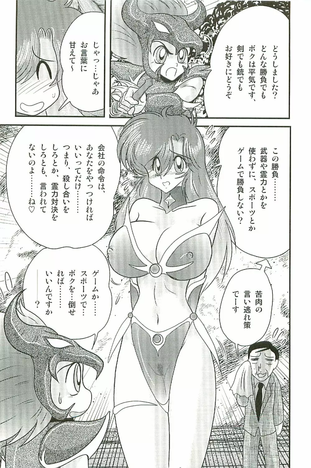 精霊特捜フェアリーセイバーW 淫魔狩り Page.157