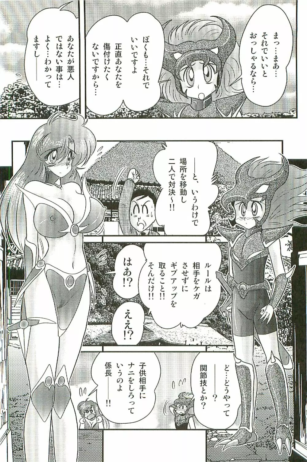 精霊特捜フェアリーセイバーW 淫魔狩り Page.158