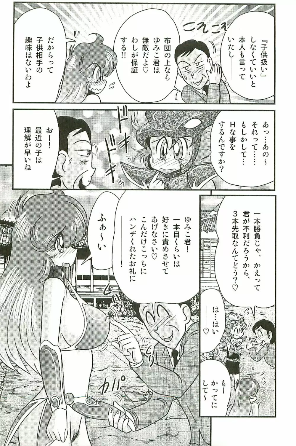 精霊特捜フェアリーセイバーW 淫魔狩り Page.159