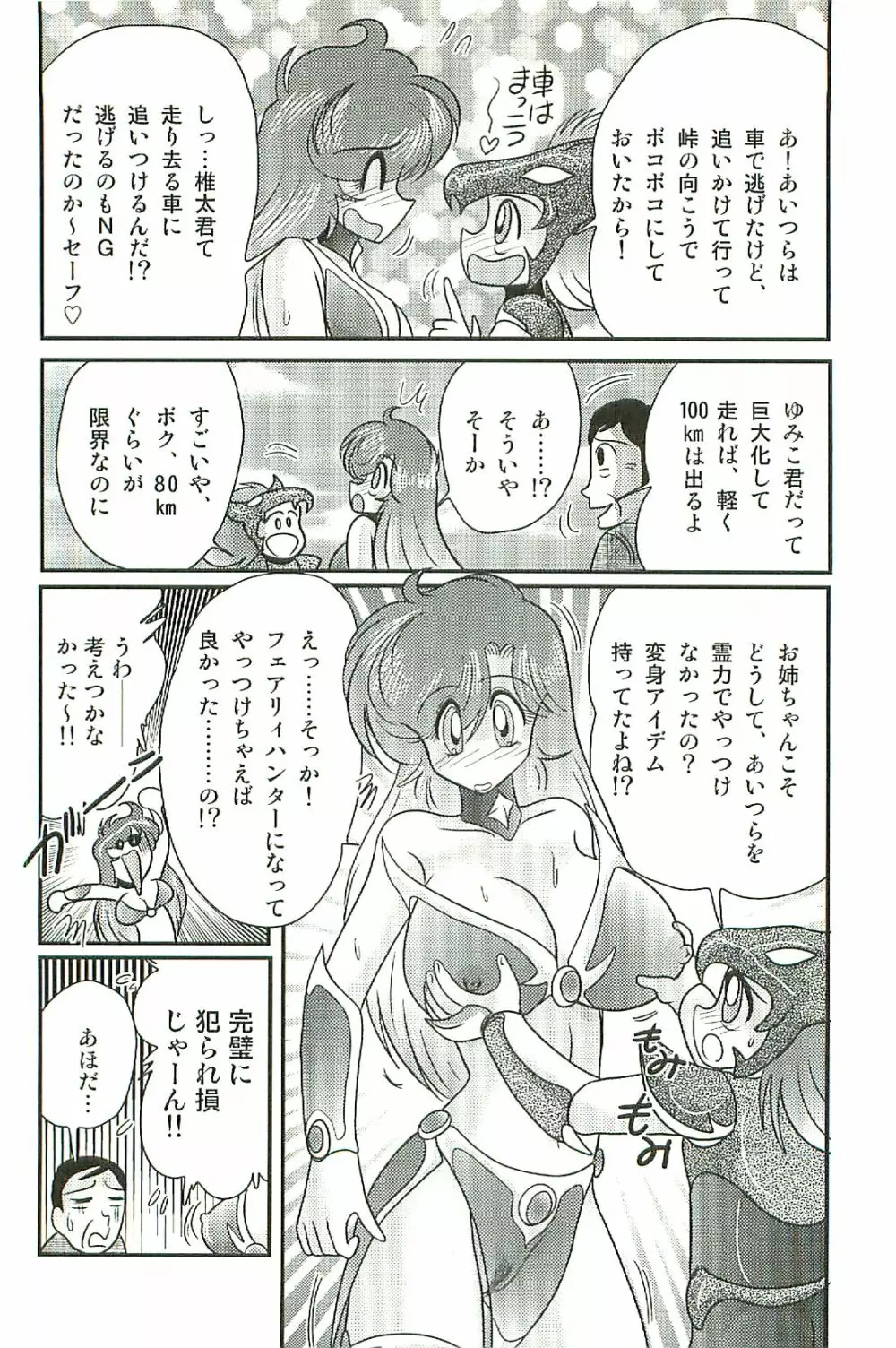 精霊特捜フェアリーセイバーW 淫魔狩り Page.162