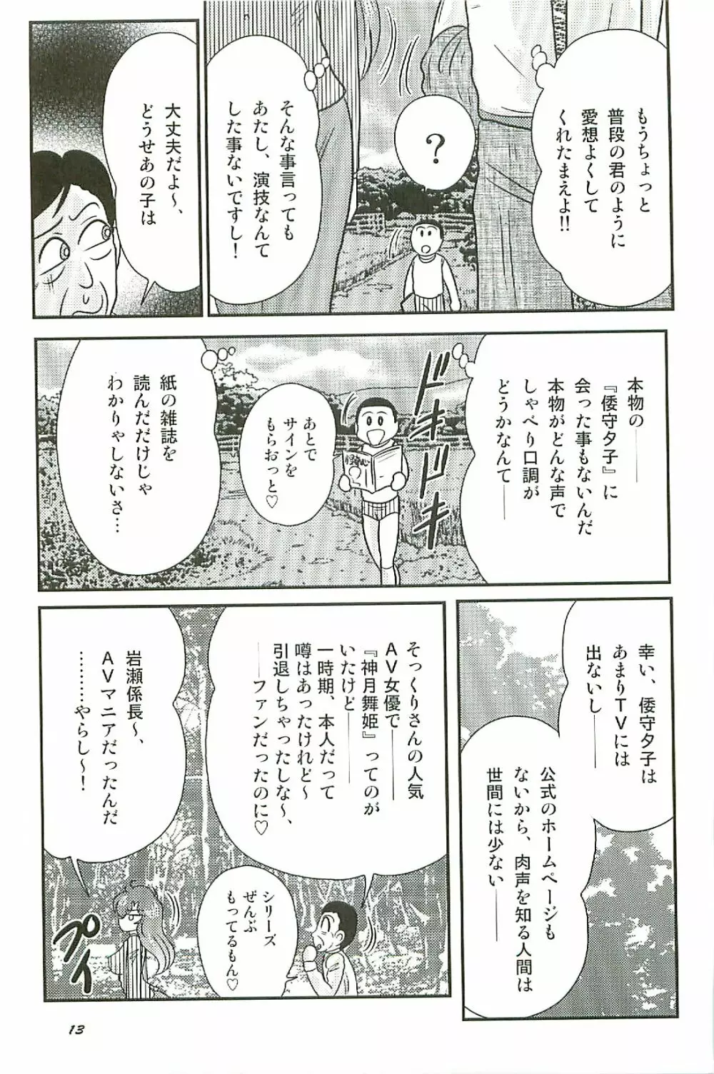精霊特捜フェアリーセイバーW 淫魔狩り Page.17