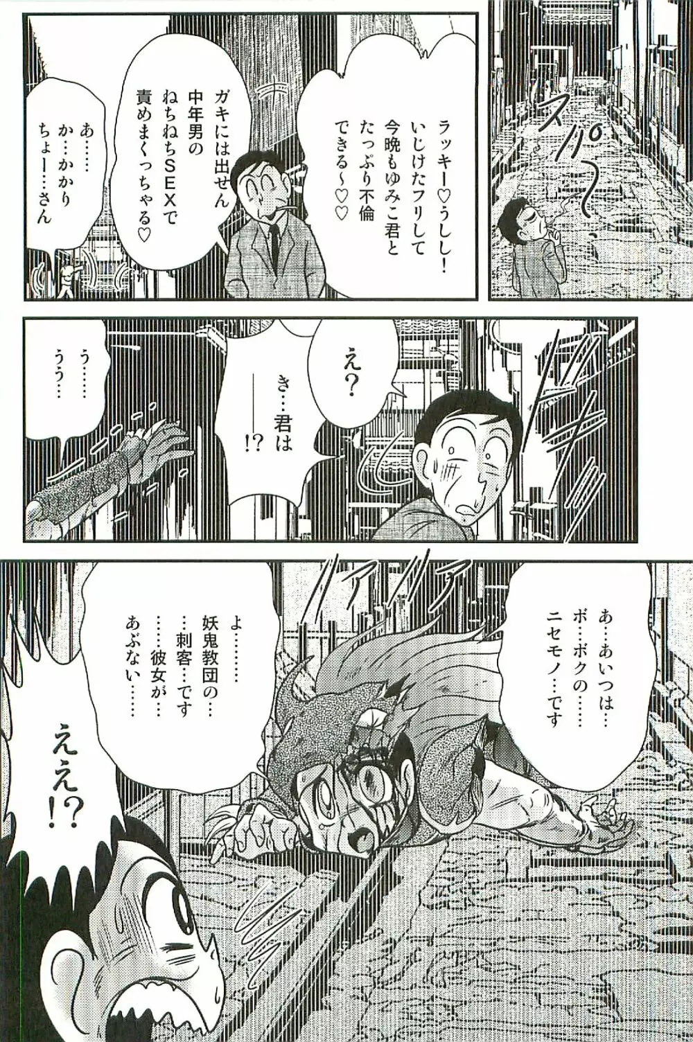 精霊特捜フェアリーセイバーW 淫魔狩り Page.170