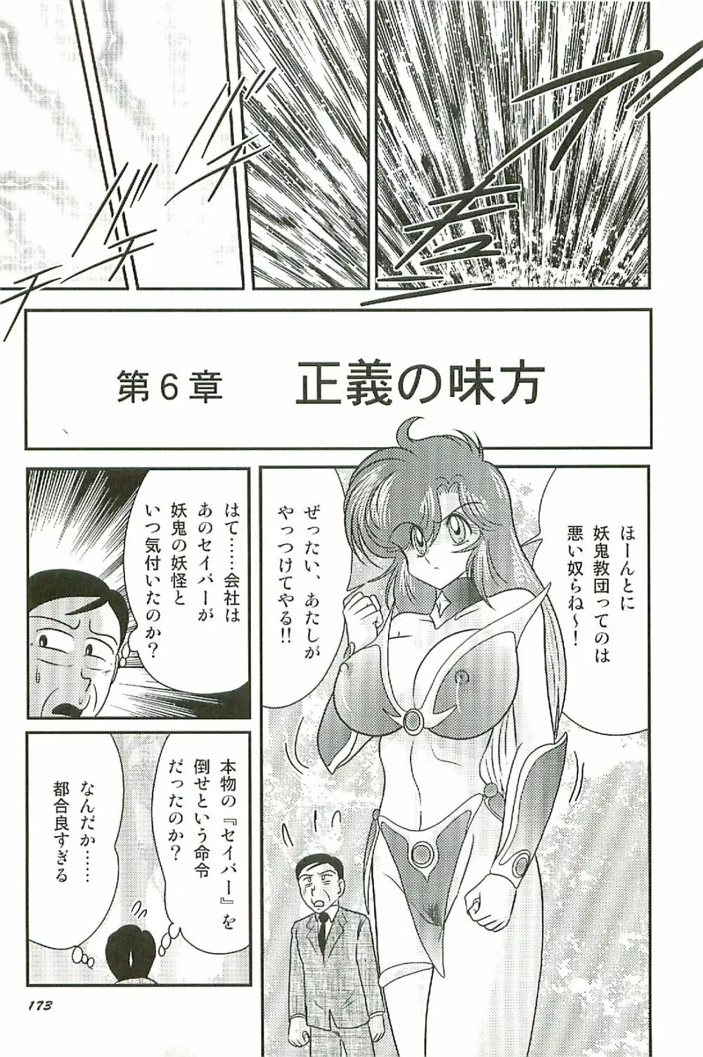 精霊特捜フェアリーセイバーW 淫魔狩り Page.177