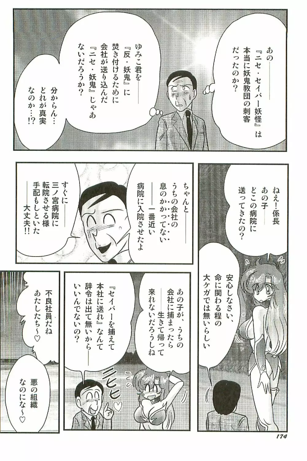 精霊特捜フェアリーセイバーW 淫魔狩り Page.178