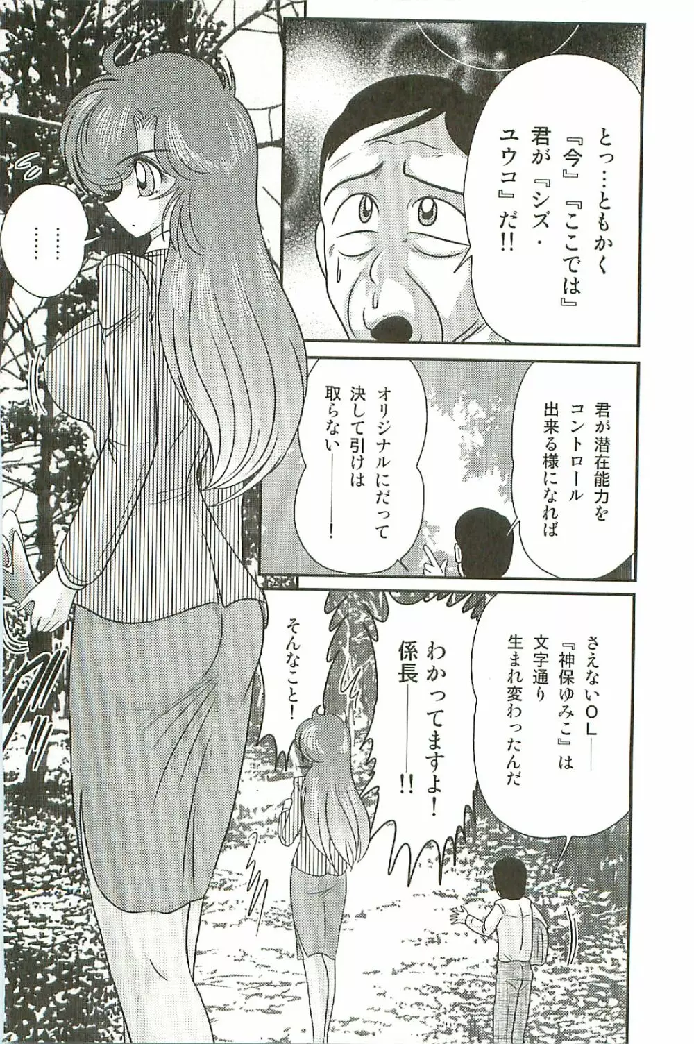 精霊特捜フェアリーセイバーW 淫魔狩り Page.18