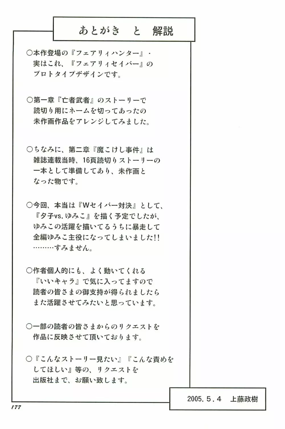 精霊特捜フェアリーセイバーW 淫魔狩り Page.181
