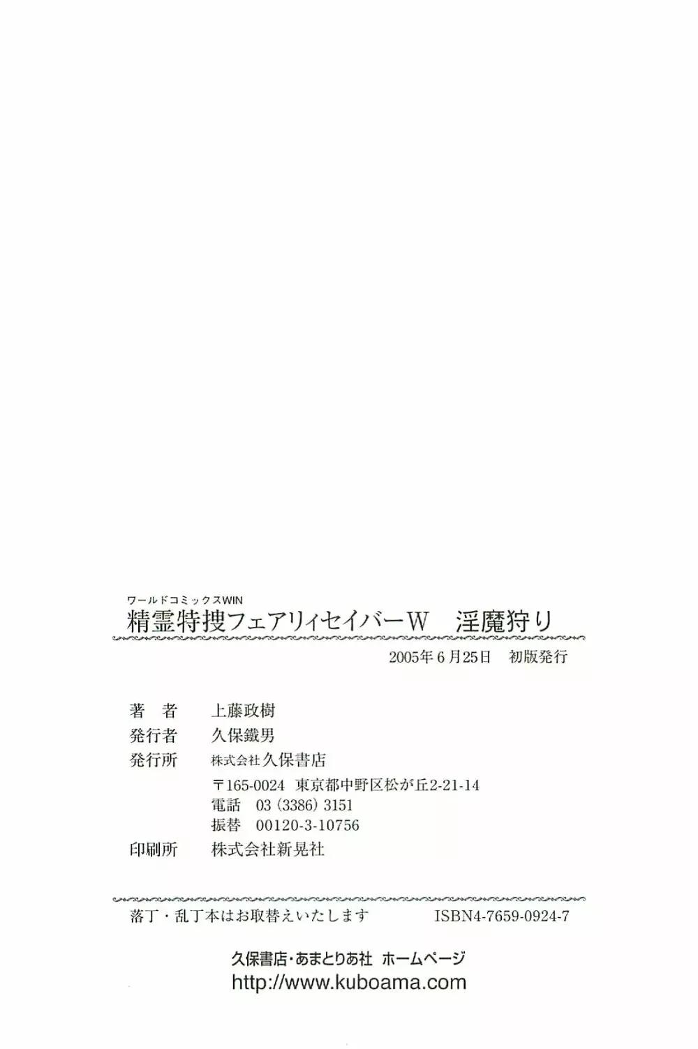 精霊特捜フェアリーセイバーW 淫魔狩り Page.182