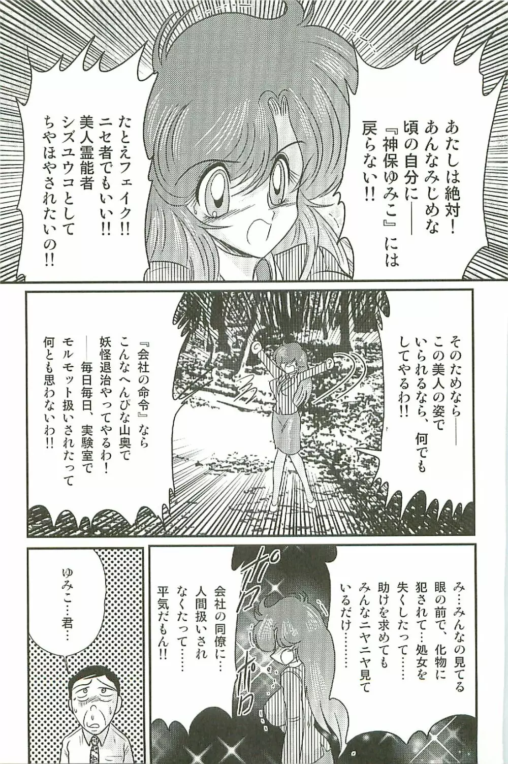 精霊特捜フェアリーセイバーW 淫魔狩り Page.19