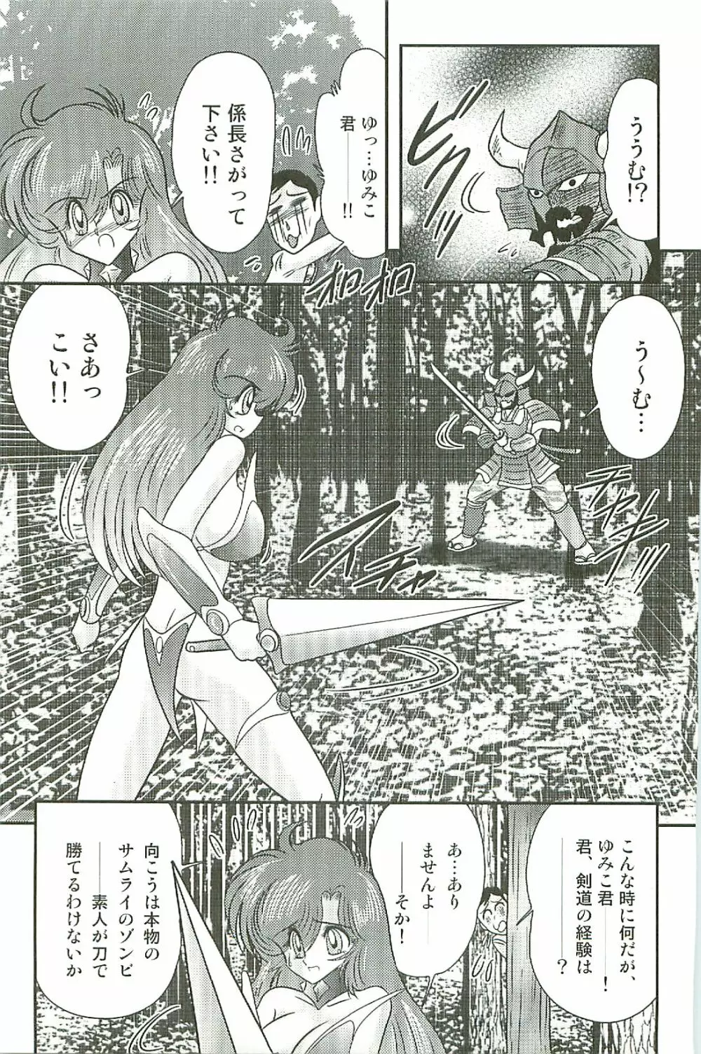 精霊特捜フェアリーセイバーW 淫魔狩り Page.23