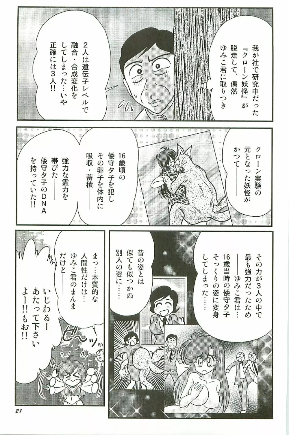 精霊特捜フェアリーセイバーW 淫魔狩り Page.25